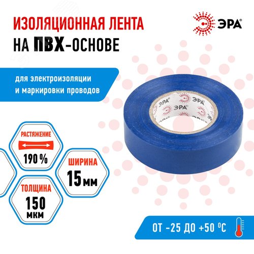 Изолента ПВХ 15мм*20м синяя (10/200/8000) - фото 5