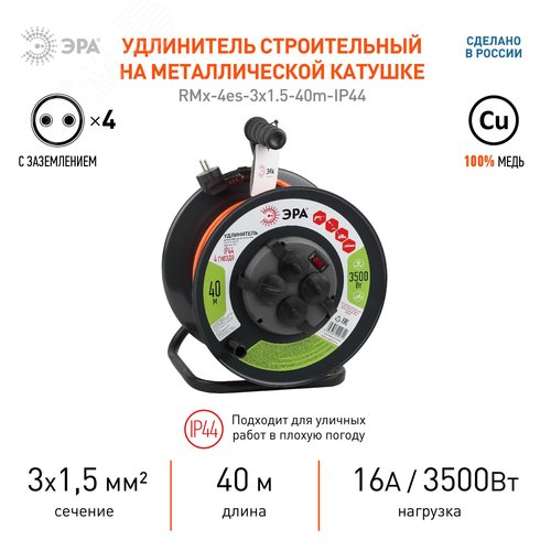 Удлинитель силовой RMx-4es-3x1.5-40m-IP44 на м. катушке c/з 4 гн 40м ПВС 3х1.5 RMx-4es-3x1.5-40m-IP44 - фото 2