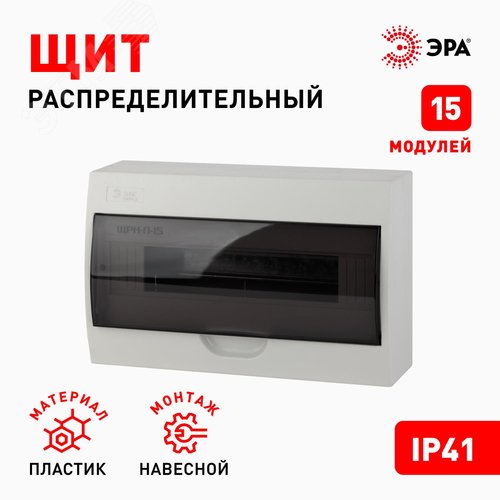 Бокс ЩРН-П-15 модулей навесн.пластик IP41 SIMPLE 5