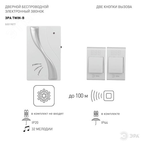 Звонок дверной беспроводной на батарейках 32 мелодии 100м IP20 бело-серебристый 2АА/А23 TWIN-B - фото 5