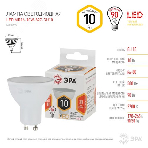 Лампа светодиодная STD LED MR16-10W-827-GU10 GU10 10 Вт софит теплый белый свет | Б0057154 | ЭРА - фото 2