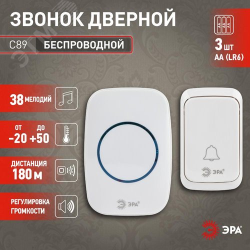 Звонок дверной беспроводной на батарейках 38 мелодий 180м IP20 с регулятором громкости и световой индикацией белый 3АА/А23 C89 - фото 11