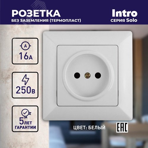 4-201-01 Розетка 2P, 16А-250В, СУ, Solo, белый (10/200/2400) | Б0043305 | Intro - фото 2