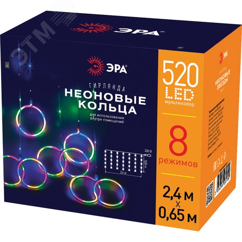 Светодиодная новогодняя гирлянда ЭРА  ЕGNIG - RI занавес Неоновые кольца 8 режимов 2,4*0,65 м мультиколор IP20 (Б0051878) - фото 6