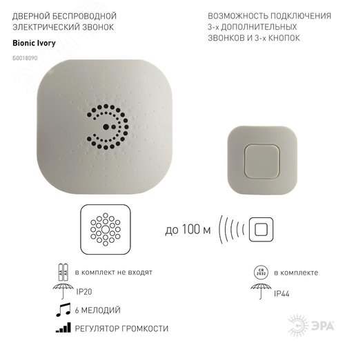 Звонок дверной беспроводной на батарейках 6 мелодий 100м IP44 с регулятором громкости слоновая кость 2АА/СR2032 90703 - фото 6
