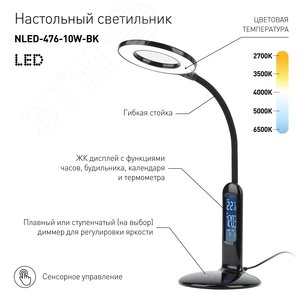 NLED-476-10W-BK Светильники настольные ЭРА NLED-476-10W-BK черный наст.светильник (Б0038592) - фото 7