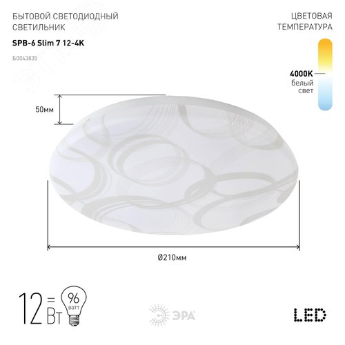 Светильник светодиодный бытовой SPB-6 Slim 7 12-4K 12Вт 4000K (20/240) 3