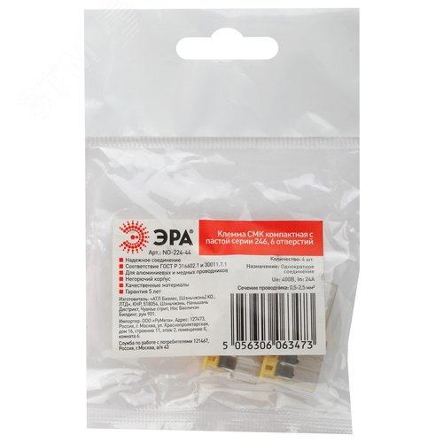 Клемма СМК компактная с пастой серии 246, 6 отверстий, 0,5-2,5 м NO-224-44 2