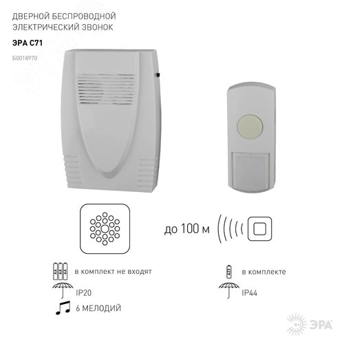 Звонок дверной беспроводной на батарейках 6 мелодий 100м IP44 белый 3АА/А23 C71 - фото 5
