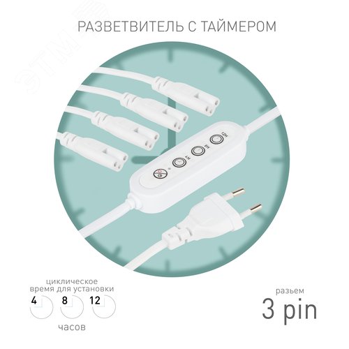 Разветвитель сетевой для линейных светильников ДБО на 4 точки с таймером 4, 8, 12H 4х IEC C7 3pin 2m+timer - фото 7