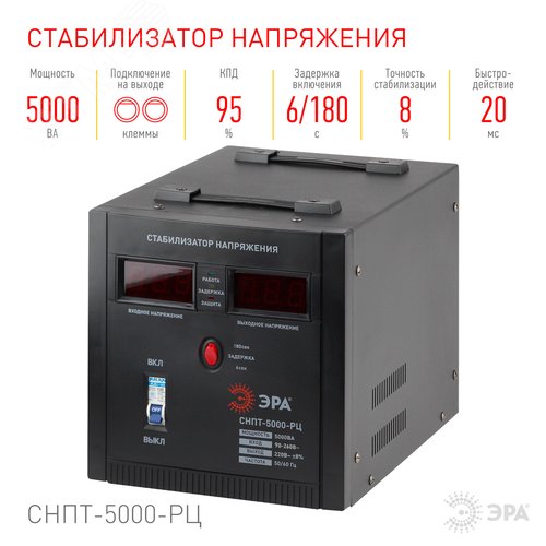 Стабилизатор напряжения переносной СНПТ-5000-РЦ цифровой дисплей 90-260В/220В, 5000ВА - фото 2
