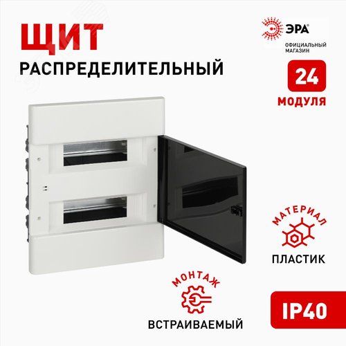 Щит распределительный встраиваемый ЩРВ-П-24 Trend BOXF-24-p-f-t IP40 - фото 13