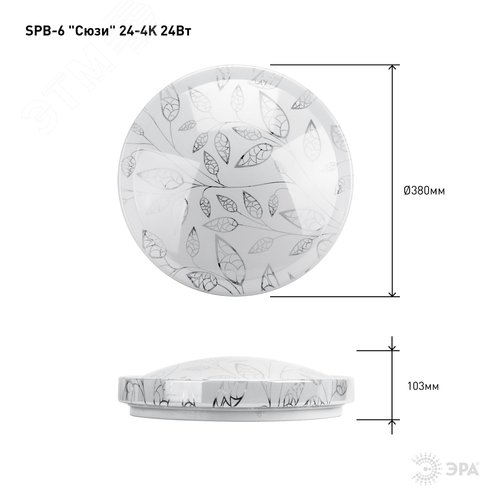 SPB-6 ‘‘Сюзи‘‘ 24-4K (C) Бытовые светодиодные светильники (SPB 6)_48 напр ЭРА Светодиод. св-к 24Вт 4000K 1850Лм 385x103‘‘ (Б0019810) - фото 3