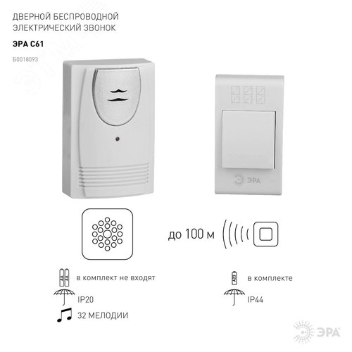 Звонок дверной беспроводной на батарейках 32 мелодии 100м IP20 со световой индикацией белый 2АА/А23 C61 - фото 5