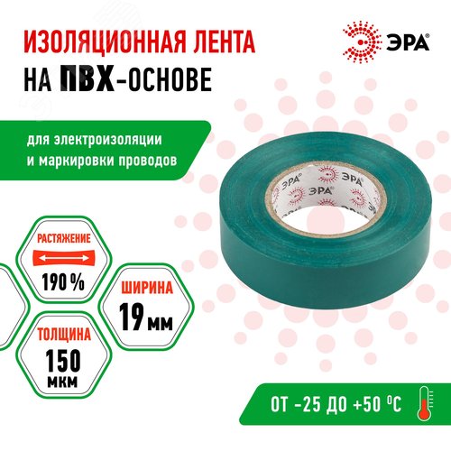 Изолента ПВХ 19мм*20м зеленая (10/200/6400) 3