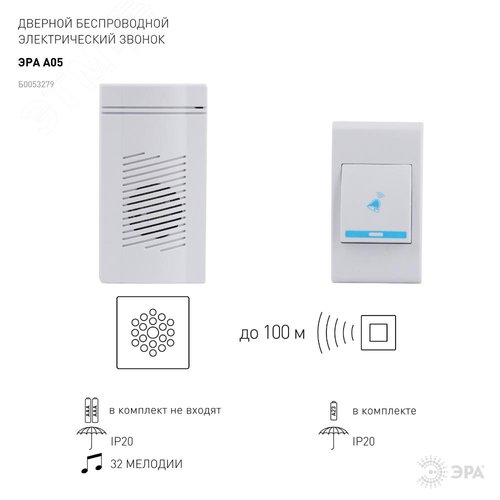 Звонок дверной A05 беспроводной, белый | Б0053279 | ЭРА - фото 10