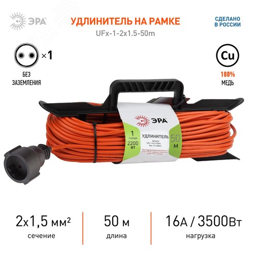 Удлинитель силовой UFx-1-2x1.5-50m-IP44 на рамке б/з 1 гн 40м ПВС 2х1.5 UFx-1-2x1.5-50m-IP44 2