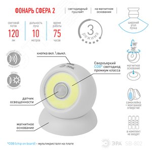 Фонарик подсветка мощный туристический кемпинговый на липучке на батарейках 3хААА в палатку SB-802 Сфера-2 - фото 5