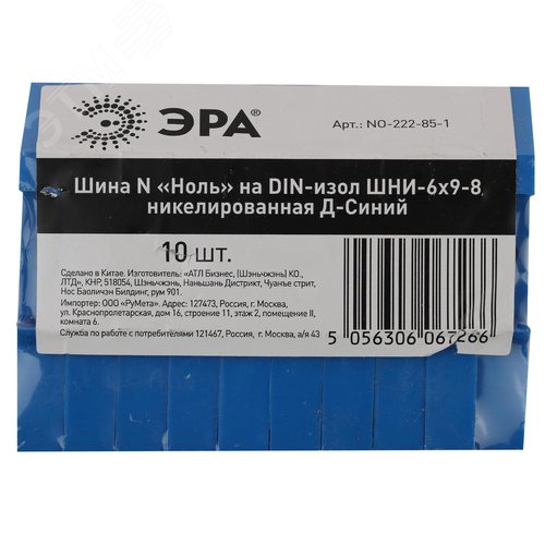 Шина N Ноль на DIN-изол ШНИ-6х9-8 никелированная Д-Синий - фото 2