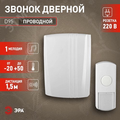Звонок дверной проводной от сети 1 мелодия IP44 с вилкой белый - фото 7
