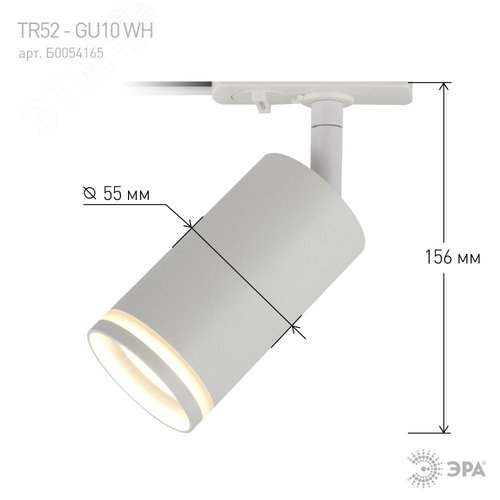 Светильник трековый TR52 - GU10 WH однофазный под лампу GU10 матовый белый - фото 7
