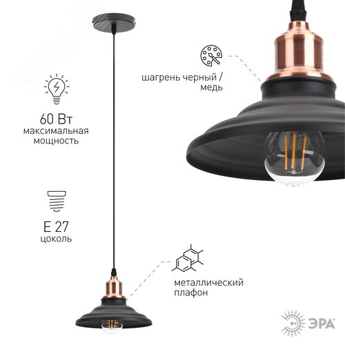 Светильник подвесной декоративный PL4 BK/RC металл, E27, max 60W, d203 мм, шагрень черный/медь (10/210) - фото 7