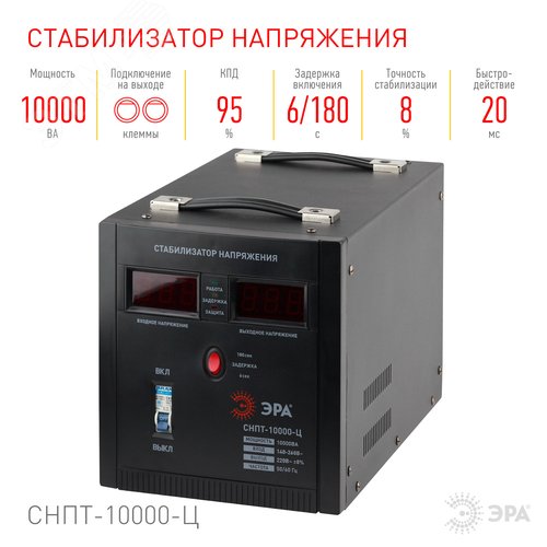 Стабилизатор напряжения переносной СНПТ-10000-Ц , ц.д., 140-260В/220/В, 10000ВА - фото 4