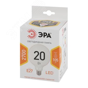 Лампа светодиодная STD LED G125-20W-2700K-E27 E27 / Е27 20Вт шар теплый белый свет (Б0049080) - фото 2