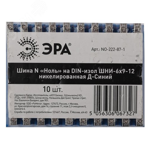 Шина N Ноль на DIN-изол ШНИ-6х9-12 никелированная Д-Синий - фото 2