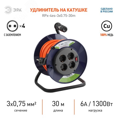 Удлинитель силовой RPx-4es-3х0.75-30m на п. катушке c/з 4 гн 30м ПВС 3х0.75 RPx-4es-3х0.75-30m 2
