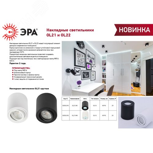 Светильник настенно-потолочный спот OL22 WH MR16/GU10, белый, поворотный, лампа MR16 ( в комплект не входит) - фото 6