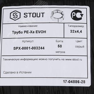 Труба 32х4.4 сшитый полиэтилен PE-Xa, слой EVOH, бухта 50 м - фото 7