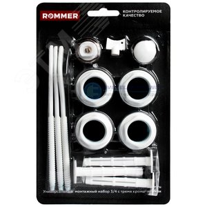 Комплект монтажный ROMMER c тремя кронштейнами 3/4 (13 в 1) белый - Rommer