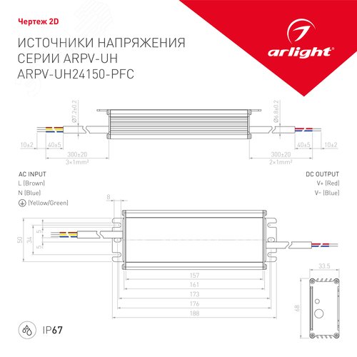 Блок питания ARPV-UH24150-PFC (24V, 6.3A, 150W) (ARL, IP67 Металл, 7 лет) - фото 2