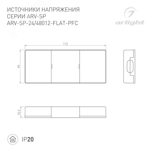 Блок питания ARV-SP-24012-FLAT-PFC (24V, 0.5A, 12W) ( IP20 Пластик, 5 лет) - фото 3