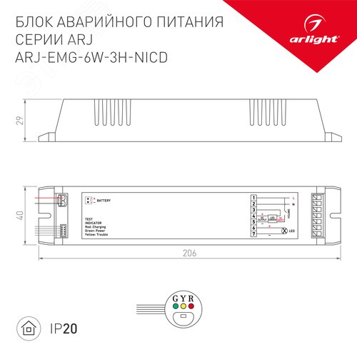 Блок аварийного питания ARL IP20 пластик 2 года ARJ-EMG-6W-3H-NiCd - фото 3