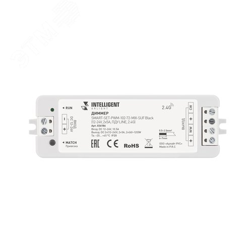INTELLIGENT ARLIGHT Диммер SMART-SET-PWM-102-72-MIX-SUF Black (12-24V, 2x5A, ПДУ LINE, 2.4G) (IARL, IP20 Пластик, 5 лет) | 036186 | Arlight - фото 2