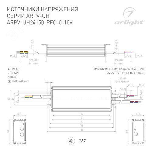 Блок питания ARPV-UH24150-PFC-0-10V (24V, 6.3A, 150W) (ARL, IP67 Металл, 7 лет) - фото 3
