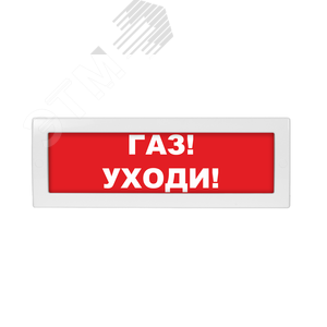 Молния-24 Газ! Уходи! красный фон. Оповещатель световой, 24В - Вистл