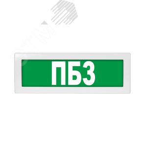 Молния-12-З ПБЗ зеленый фон. Оповещатель светозвуковой, 12В - Вистл