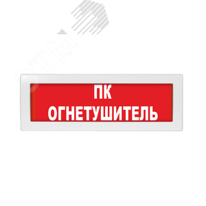 Молния-12 ПК и Огнетушитель (текстом)  красный фон. Оповещатель световой, 12В (Молния-12 ПК и Огнетушитель) - Вистл