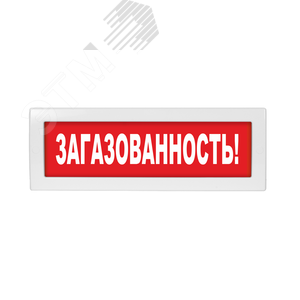 Молния-24-З Загазованность красный фон. Оповещатель светозвуковой, 24В - Вистл