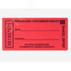 Пломба наклейка 20х40 матовая не оставляющая след на поверхности  (10 шт.) - Европартнёр