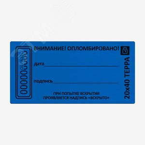 Пломба наклейка синяя 20х40 матовая не оставляющая след на поверхности  10шт - Европартнёр