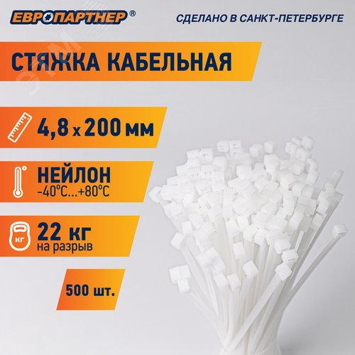 Стяжка нейлоновая 4.8х200 белая (500 шт) - фото 3