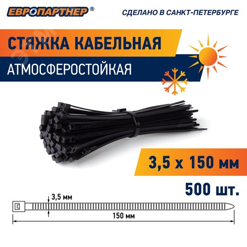 Стяжка нейлоновая 3.5х150 черная атмосферостойкая (500 шт) - фото 2