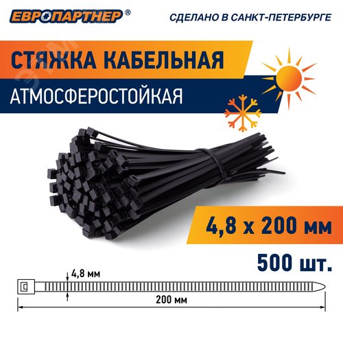 Стяжка нейлоновая 4.8х200 черная атмосферостойкая (500 шт) - фото 2