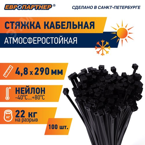 Стяжка нейлоновая 4.8х290 черная атмосферостойкая (100 шт) - фото 2