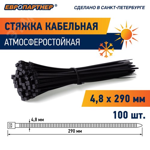 Стяжка нейлоновая 4.8х290 черная атмосферостойкая (100 шт) - фото 3
