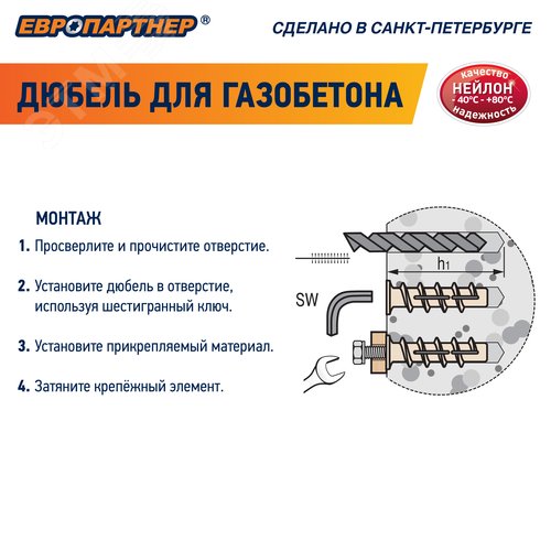 Дюбель для газобетона 12х60 нейлон (40 шт) (для винта М8) - фото 4